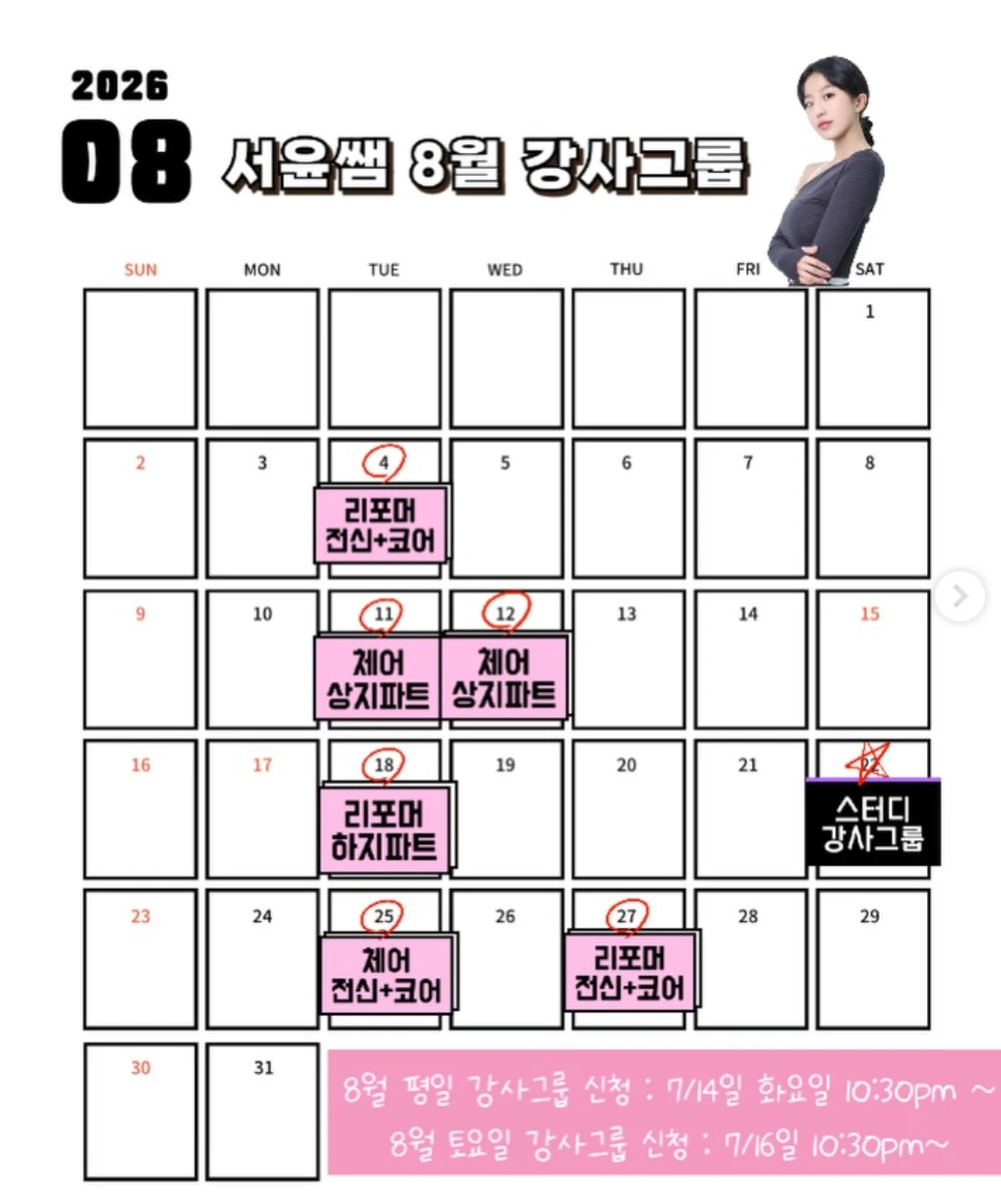 🗓️ 강사그룹 평일 스케줄