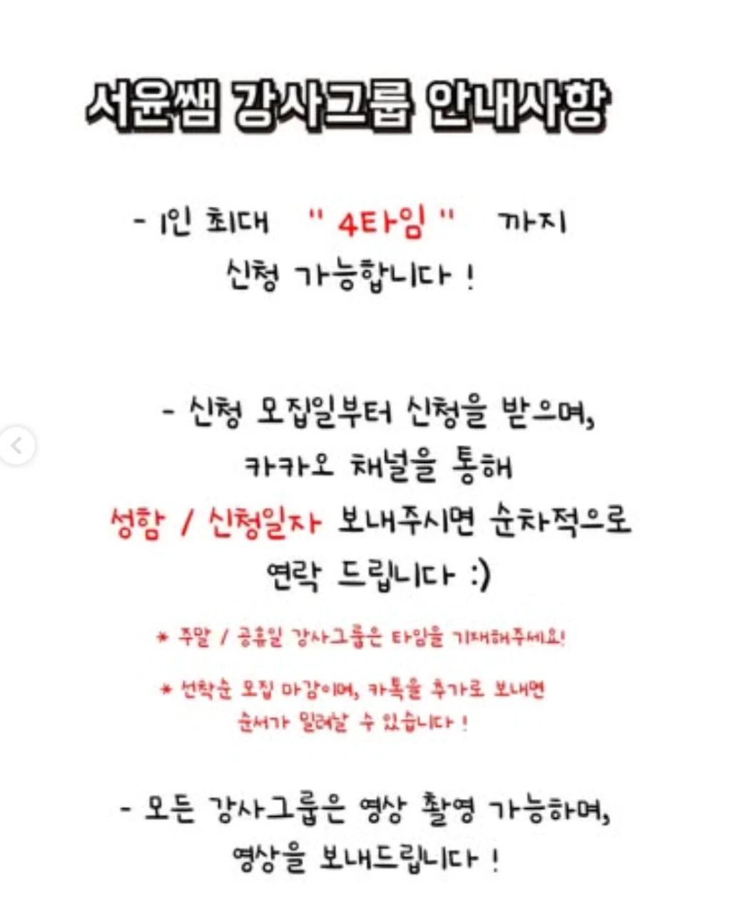 💁🏻‍♀️ 서윤쌤 강사그룹 안내