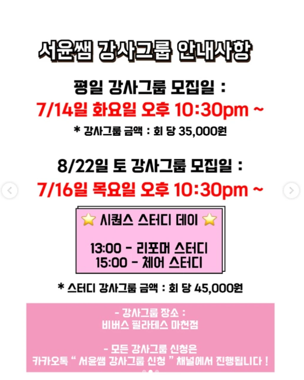 📌서울 강사그룹 신청일 안내