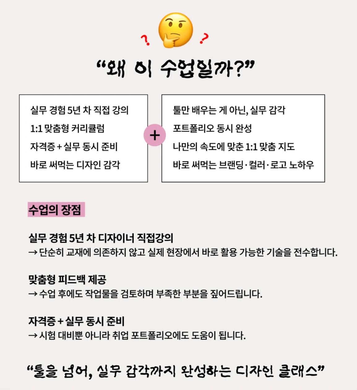 왜 이 수업일까?