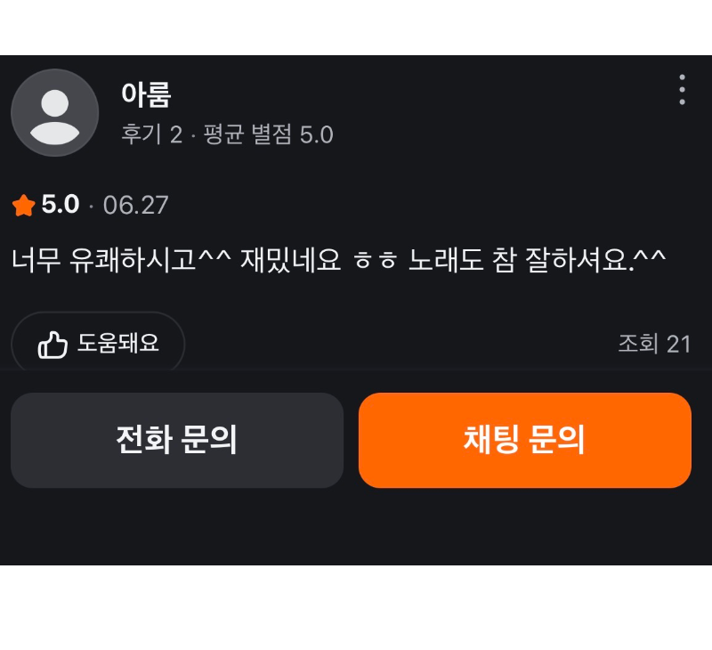 후기